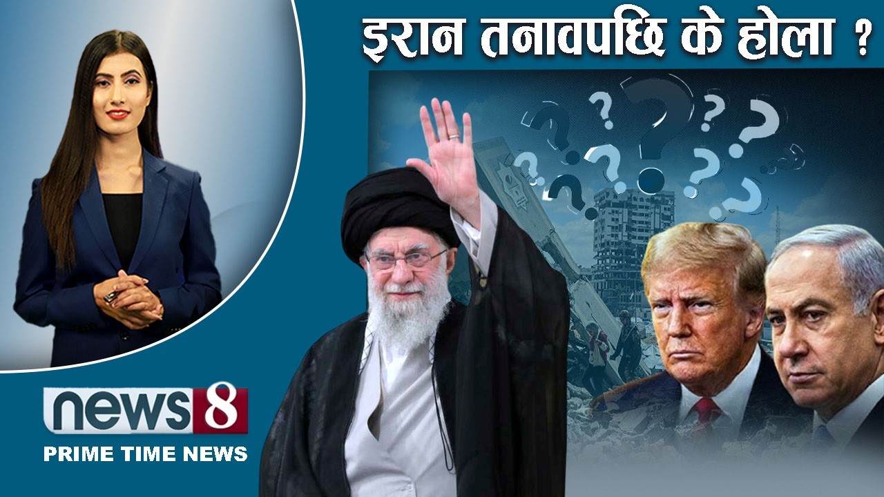 TODAY 8 PM NEWS 🔴 रवि-बालेन र ओली प्रचण्ड चर्तिकला । रोल्पामा रोचक । NEWS24TV/2026/02/28