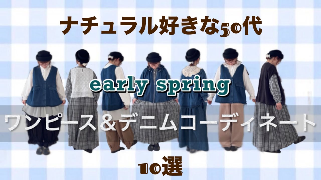 【LOOK BOOK】samansa MOS2、studio CLIP春デニム | ワンピースコーディネート10選