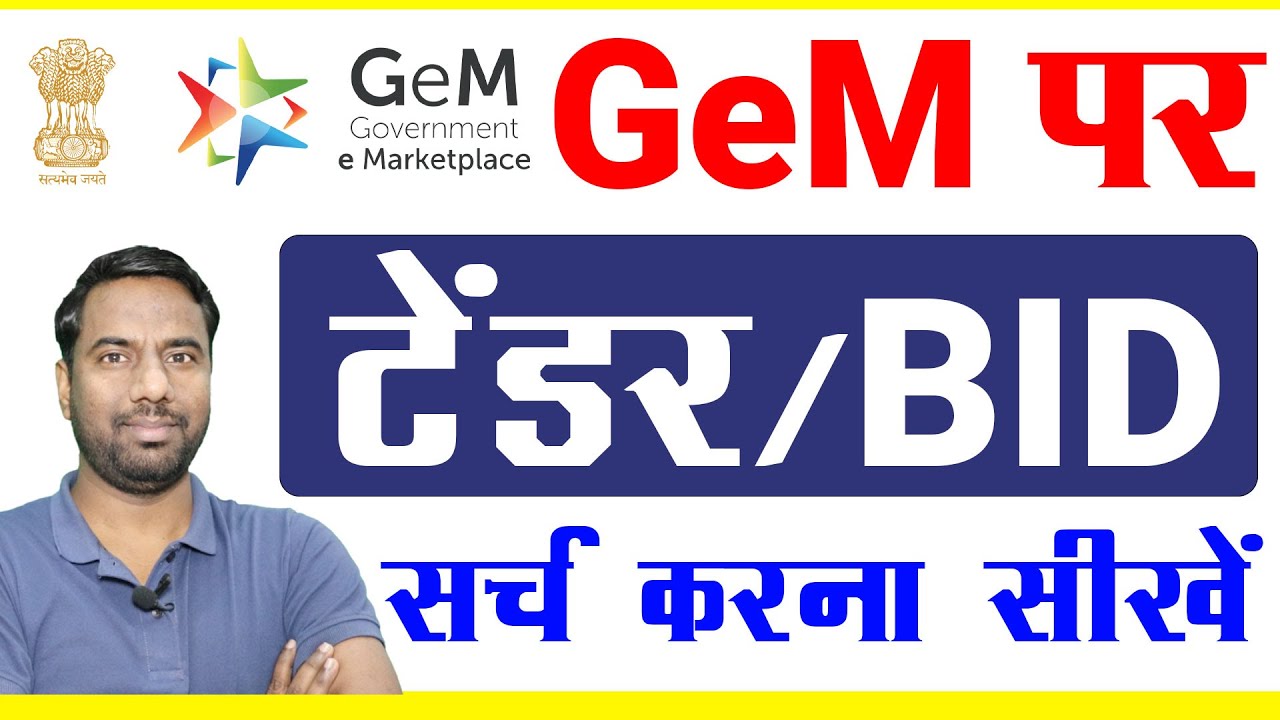 GeM per tender kaise search kare 2026 | GeM par bid kaise search kare