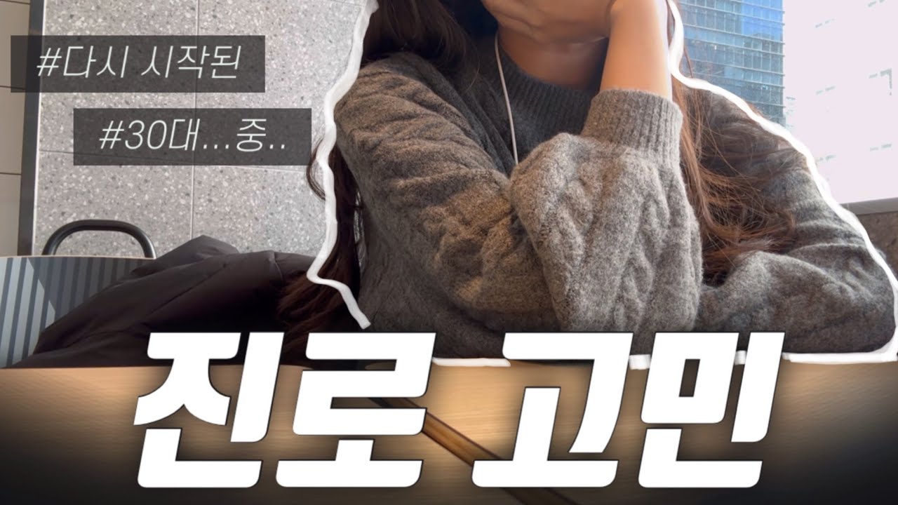 (ENG) Vlog. 직장인 브이로그 | 요새 나의 진로 고민 | 머리에 똥💩만 가득찬 요즘,, | 당근마켓, 임짱 간장계란장, 독서하기