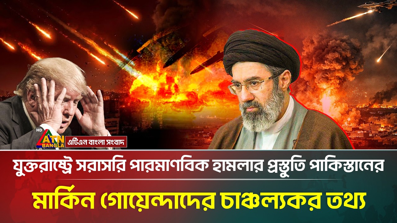 যুক্তরাষ্ট্রে সরাসরি পা*রমা*ণবিক হা*মলা*র প্রস্তুতি পাকিস্তানের, মার্কিন গোয়েন্দাদের চাঞ্চল্যকর তথ্য