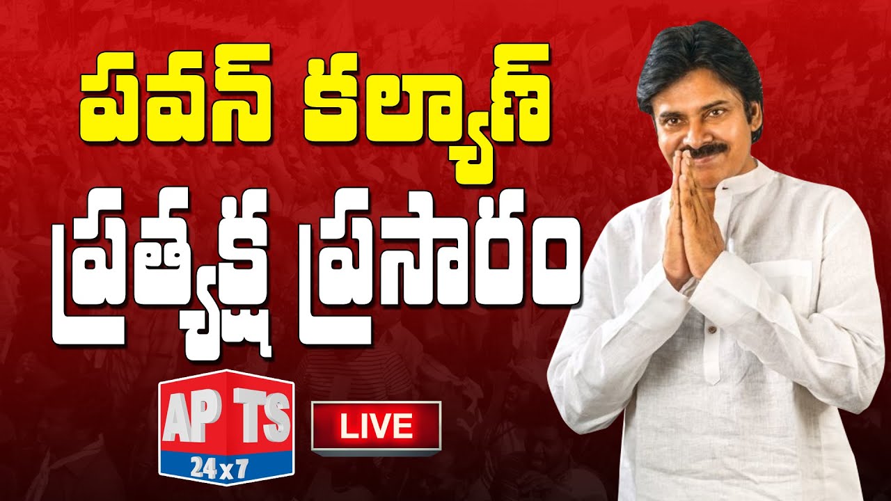 LIVE : JanaSena Party Chief Shri Pawan Kalyan Press Meet || Mangalagiri || APTS 24X7 ||