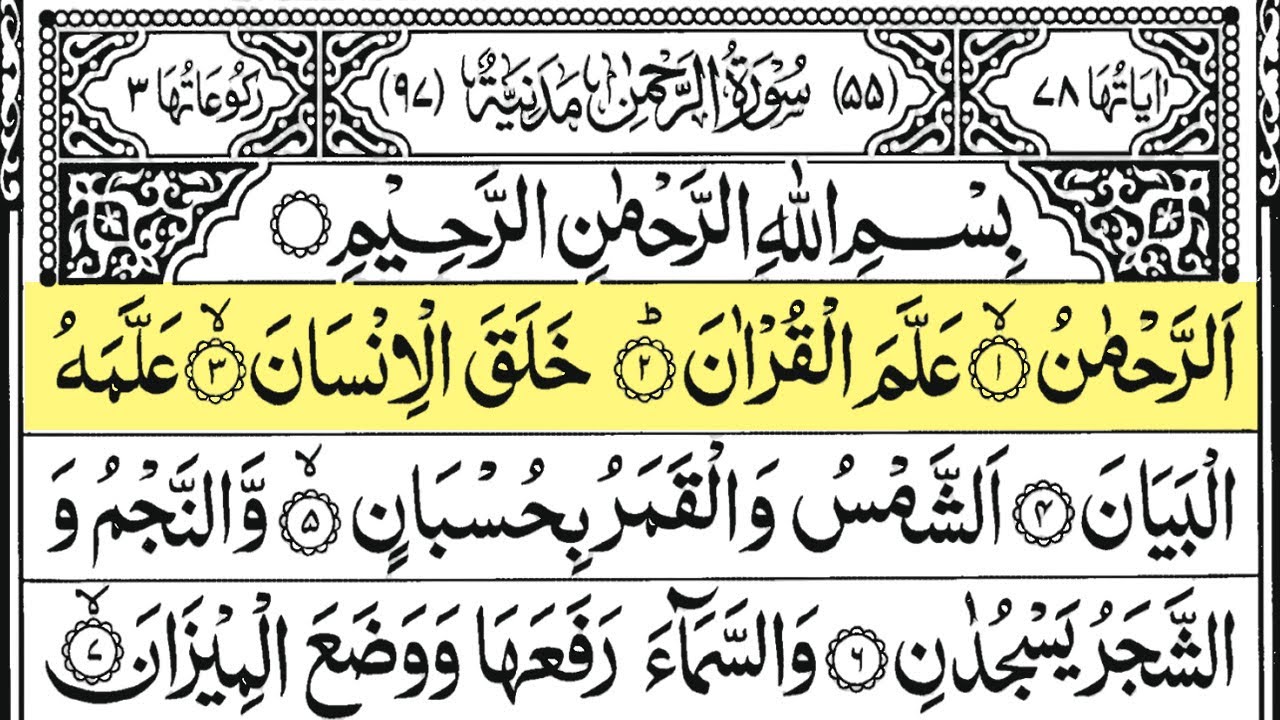 Surah Rahman | By Sheikh Mohammed Al-Faqih | Full With Arabic Text (HD) | 55-سورۃ الرحمن