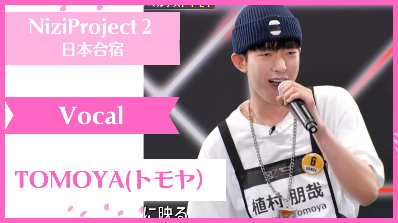 【TOMOYA】Vocal Nizi Project Season2 Part1 【トモヤ】 ニジプロ２  歌「Switch to me」