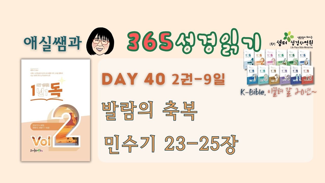 1년1독 어?성경! 이애실원장 직강 Day40