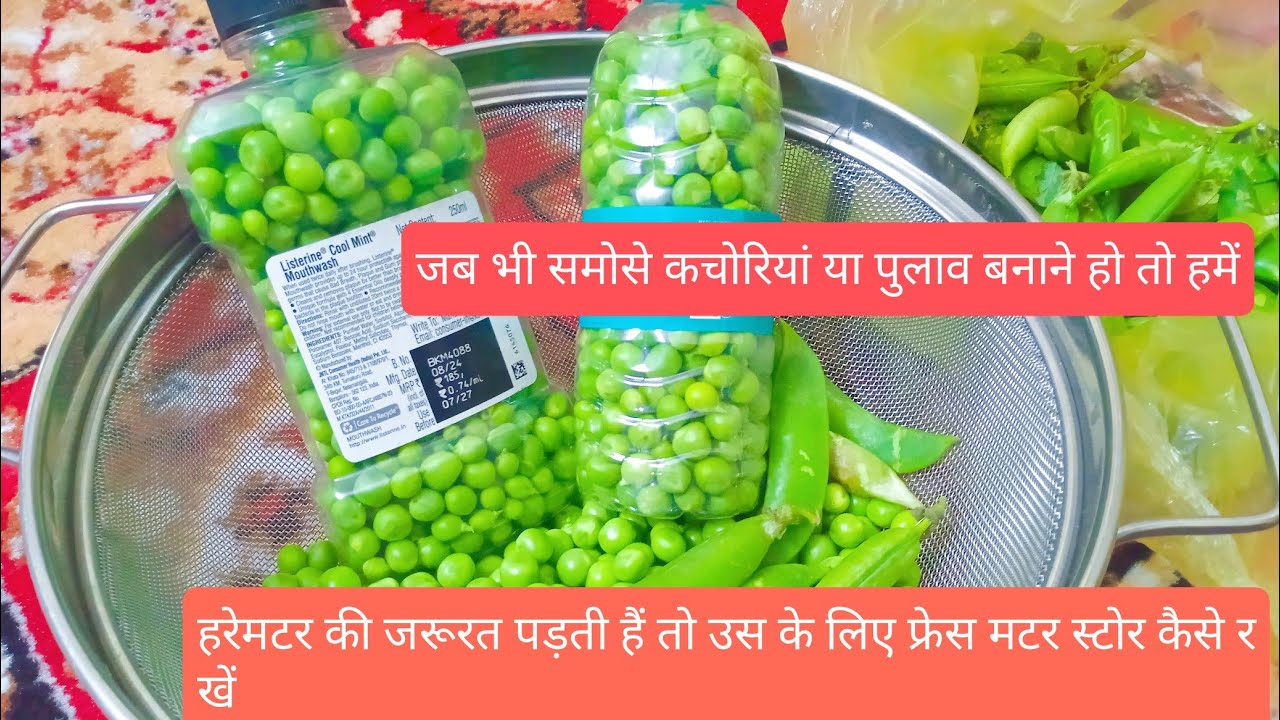 लम्बे समय के लिए फ्रेस मटर को स्टोर कैसे रखें यह छोटी सी ऑर्गनाइज किया है #हरेमटरफ्रेसकैसेरखे#हरामटर