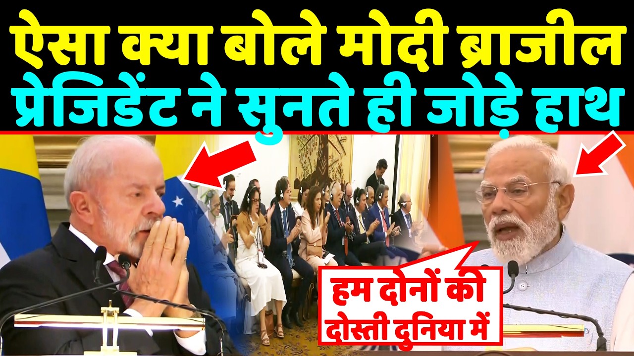 ऐसा क्या बोले PM Modi ब्राजील प्रेजिडेंट Lula ने सुनते ही जोड़े हाथ,विदेशियों ने बजायीं तालियाँ