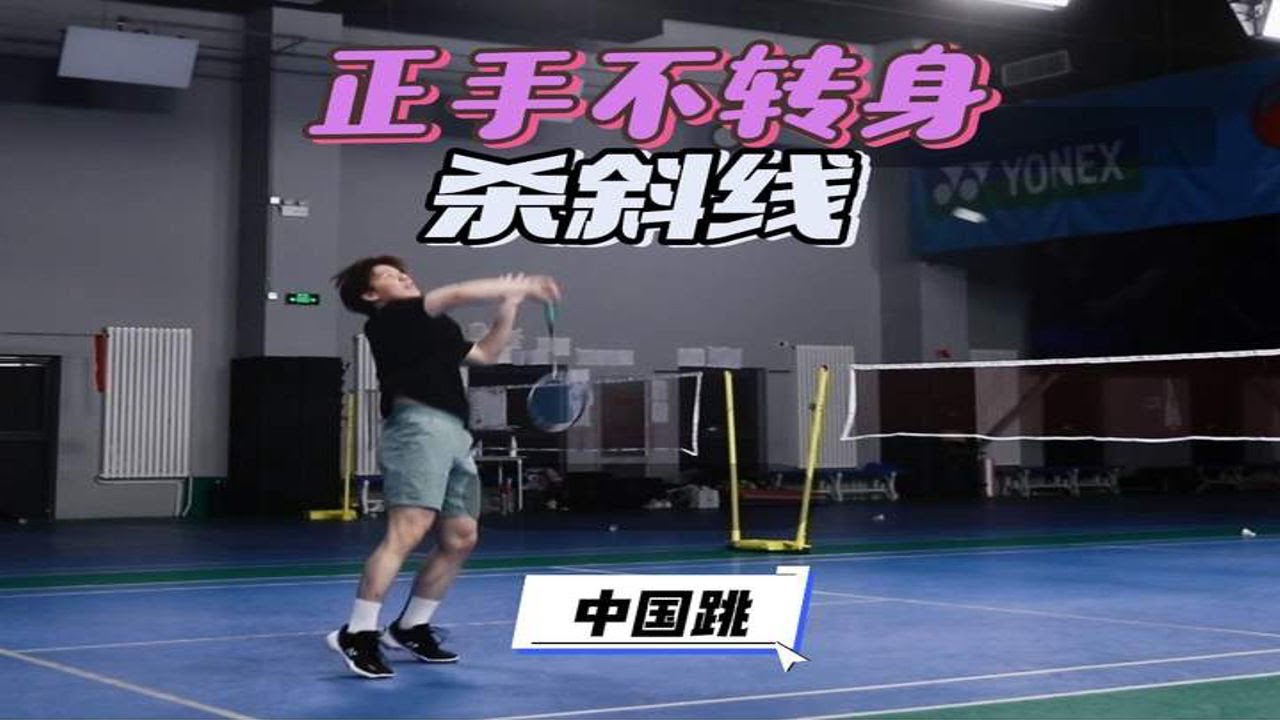 Lee ChongWei Killer Technique, Forehand Cross-court Smash Without Turning The Body【李宇轩教练】