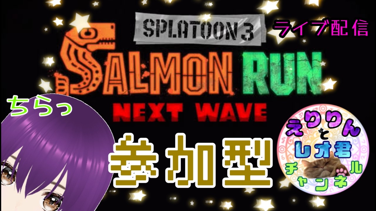 3月３日(月曜)下手なのでサモラン練習！スティック操作だけどがんばるんば！【スプラトゥーン３】【参加型】＃Vtuber＃ゲーム実況＃ライブ配信#スプラ3