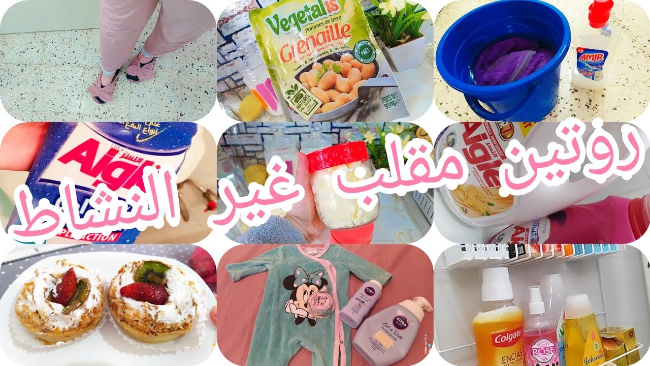 روتين مشارجي 😍 تنظيف/ تسياق/ ترتيب/ فيديو من كل فقرة شوية 😍 واش شريت من سطيف ❤️