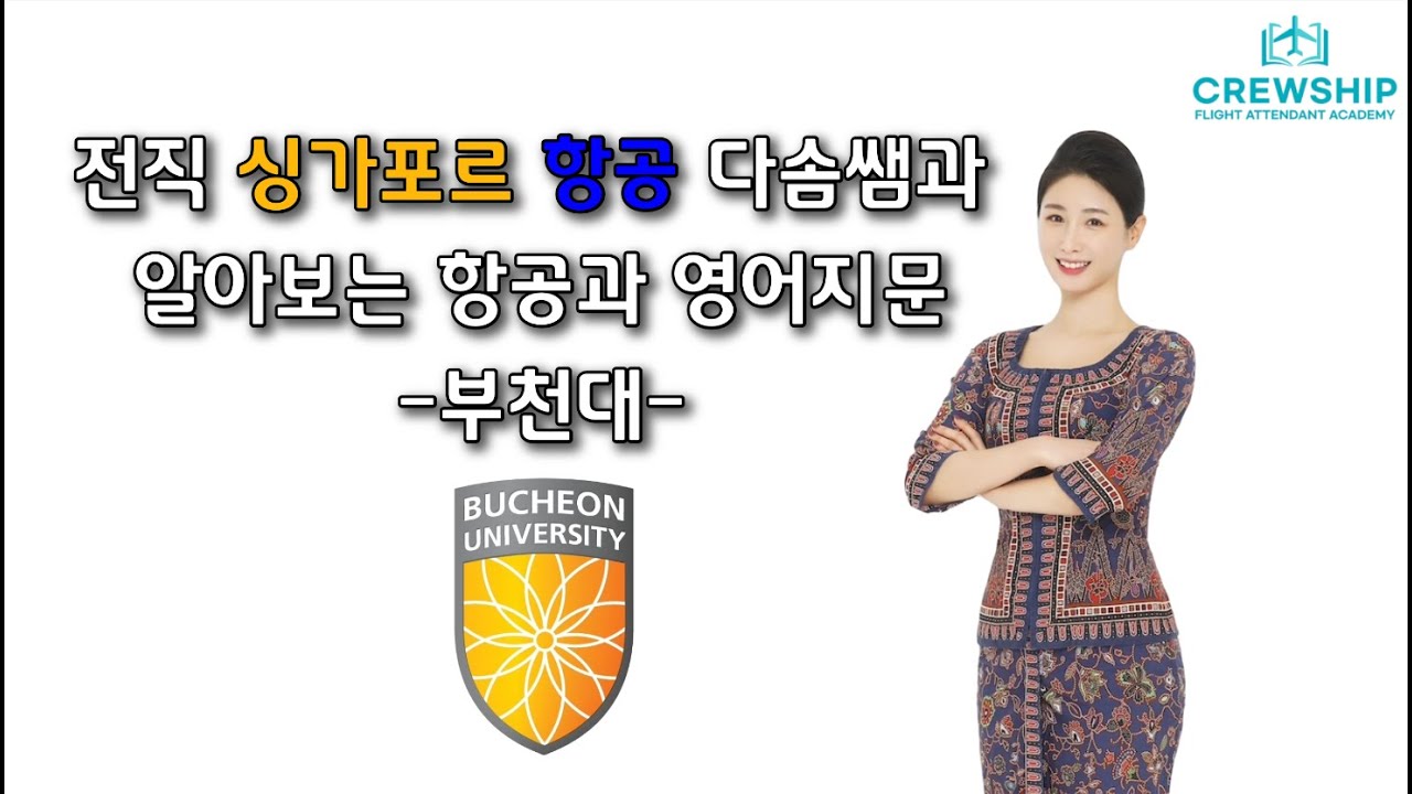 다솜쌤과 영어지문 알아보기! -부천대편-
