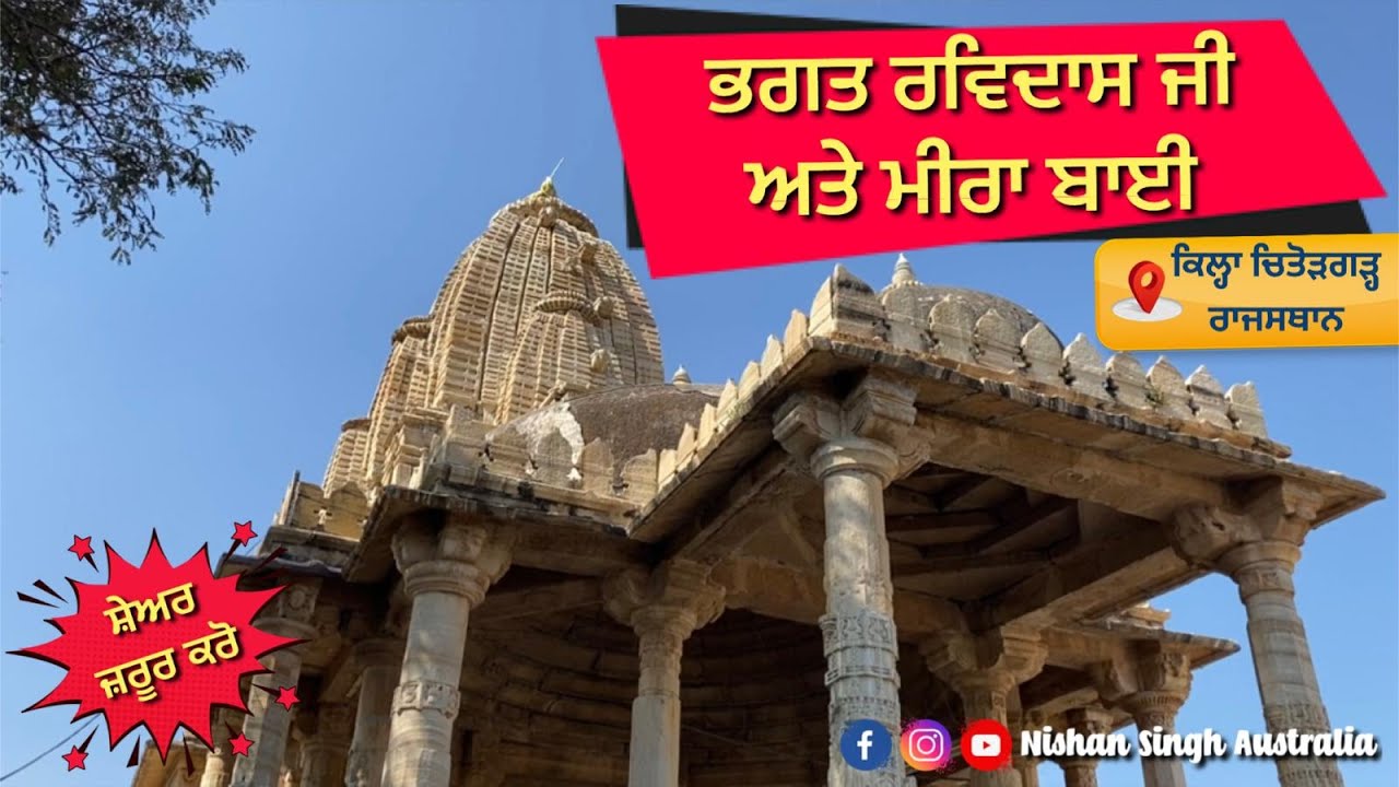 Bhagat Ravidas Ji and Mira Bai | Chittorgarh Fort | Rajasthan | Sakhi - Sikh History