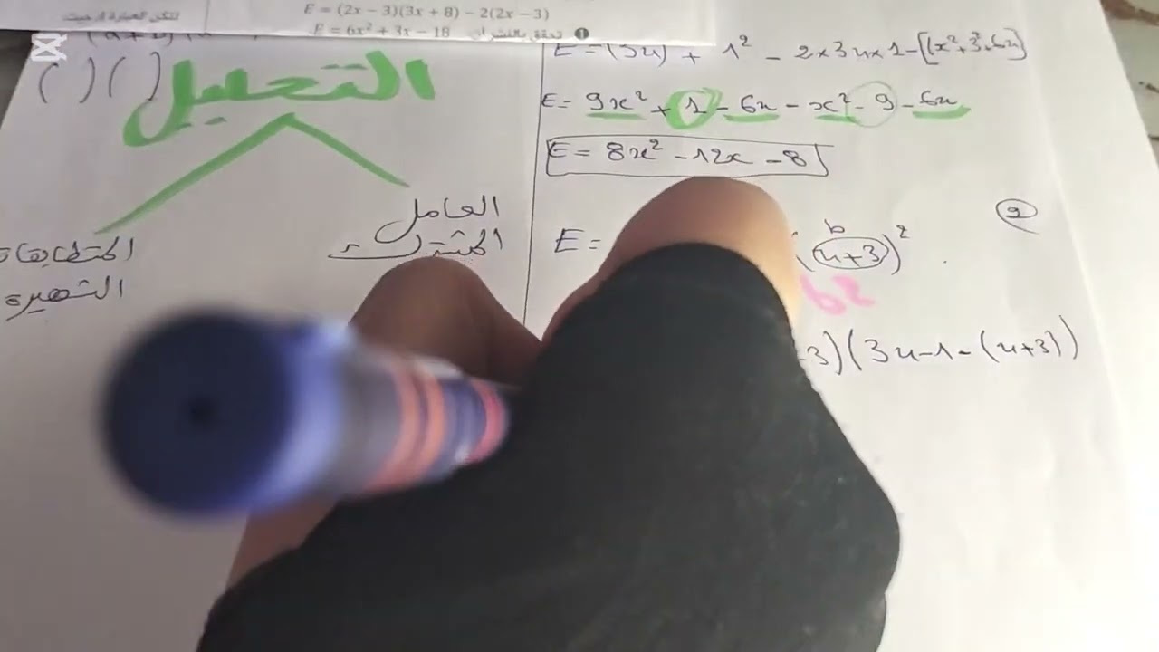 سلسلة تمارينات حول النشر والتبسيط والتحليل (الحساب الحرفي) السنة الرابعة متوسط 