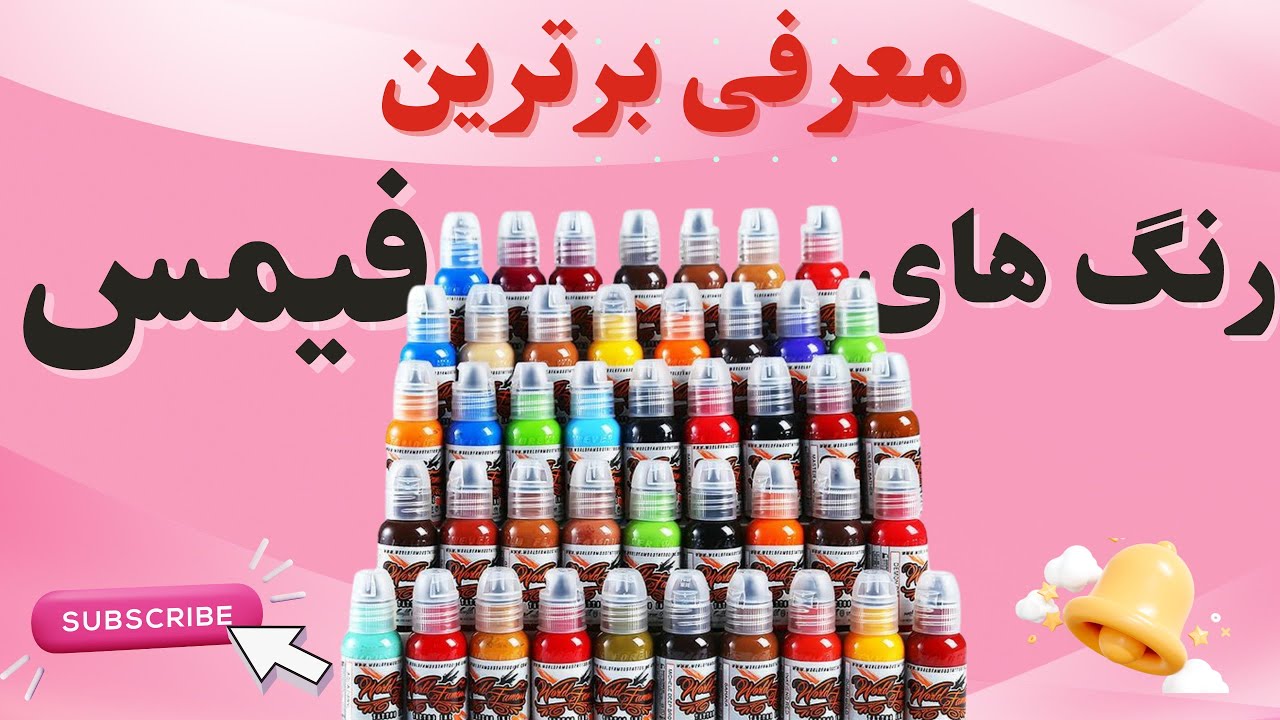 معرفی پرکاربرد ترین رنگ میکروبلیدینگ/وردفیمس