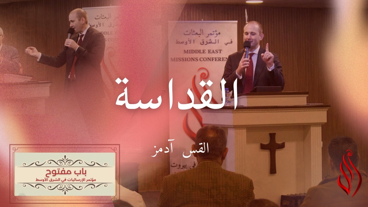 Holiness القداسة
