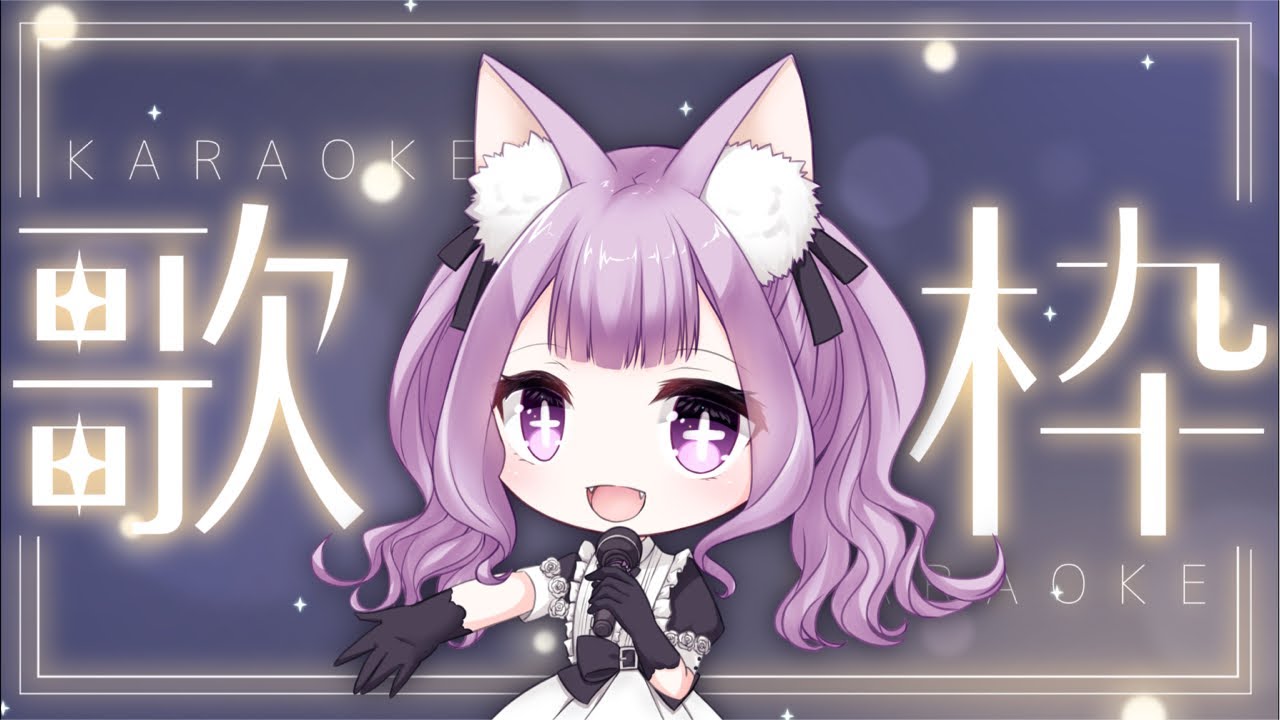 【歌枠】あなたの絶対になってあげるね