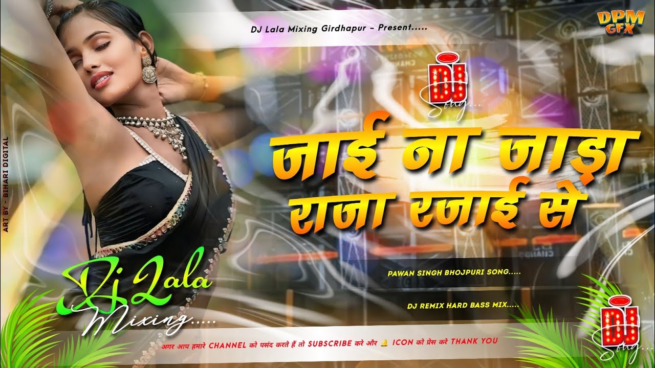 #Raja Rajai Se Na Jai Janda Dj Song Tani Chapak ke suta #Bhojpuri #2025 New #Dj Song Hard Dholki mix