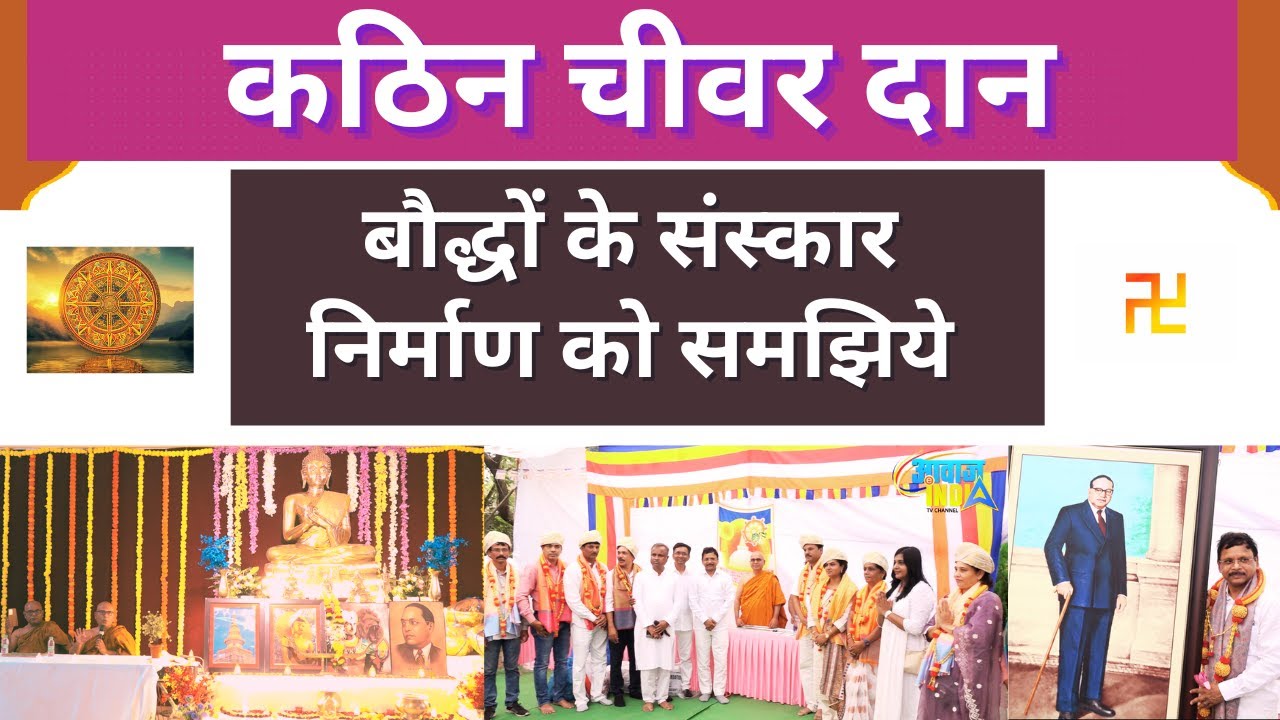 बौद्धों के समारोह में उमड़ा जनसैलाब का ऐसा नजारा आपने कभी देखा नहीं होगा : Aloka Trust, Nagpur