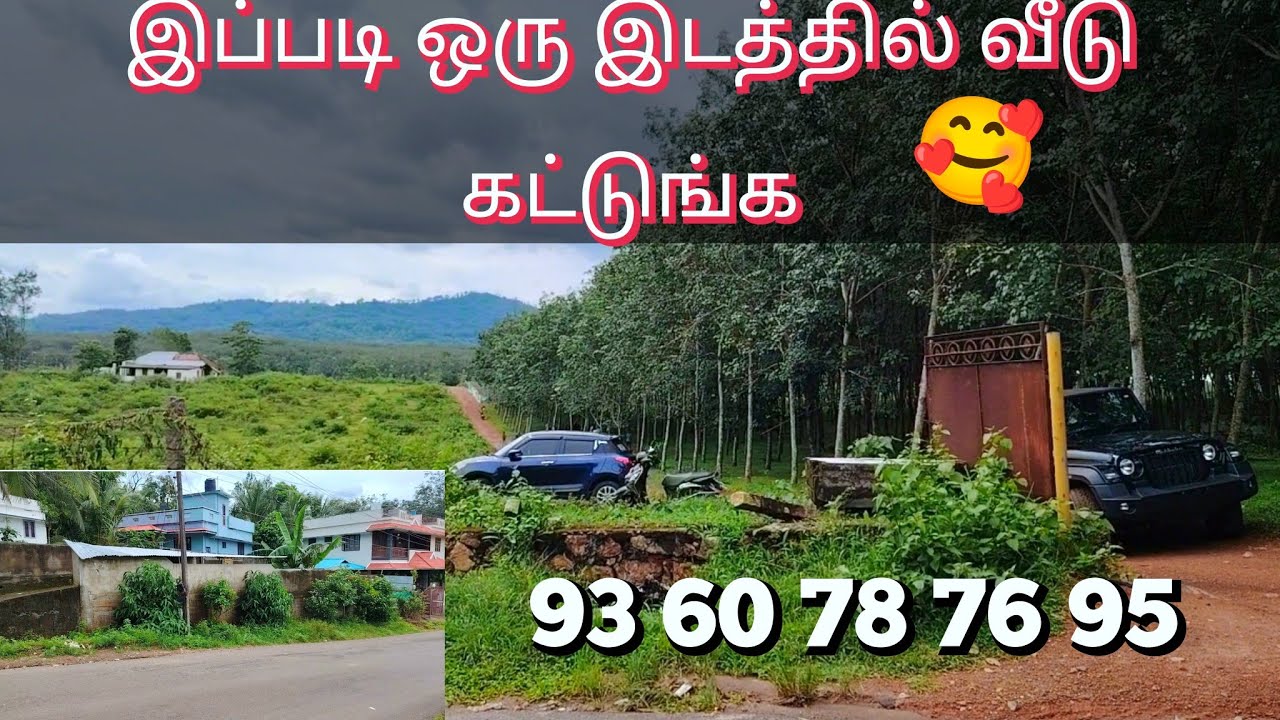 ஆலஞ்சோலை குலசேகரம் ஒரு சென்ட் 1.90 மட்டும் ❤️ #kuttu_construction 9360787695
