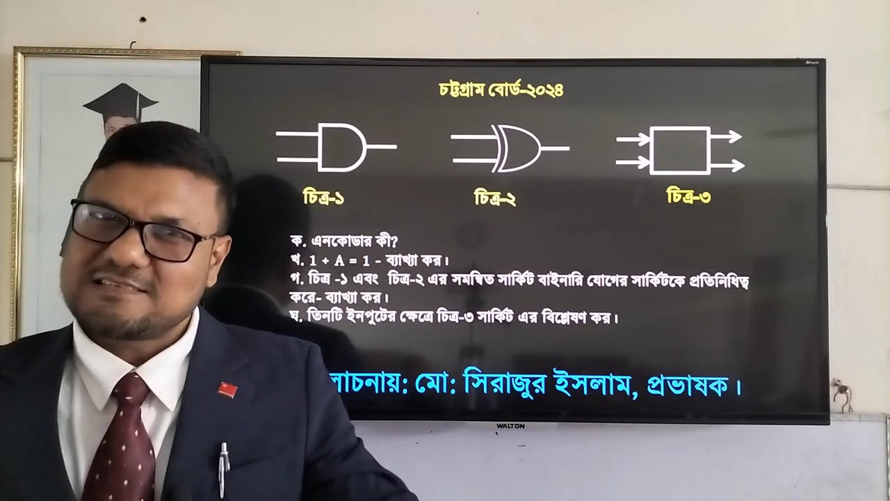 HSC ICT Chapter 3 || চট্টগ্রাম বোর্ড ২০২৪ লজিক গেইট উত্তর || Free online class 24 || #education #ict