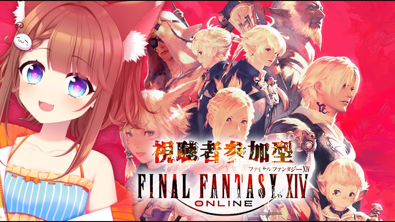 【視聴者参加型】ＦＩＮＡＬＦＡＮＴＡＳＹ XIV ～６日目～【うずひ】