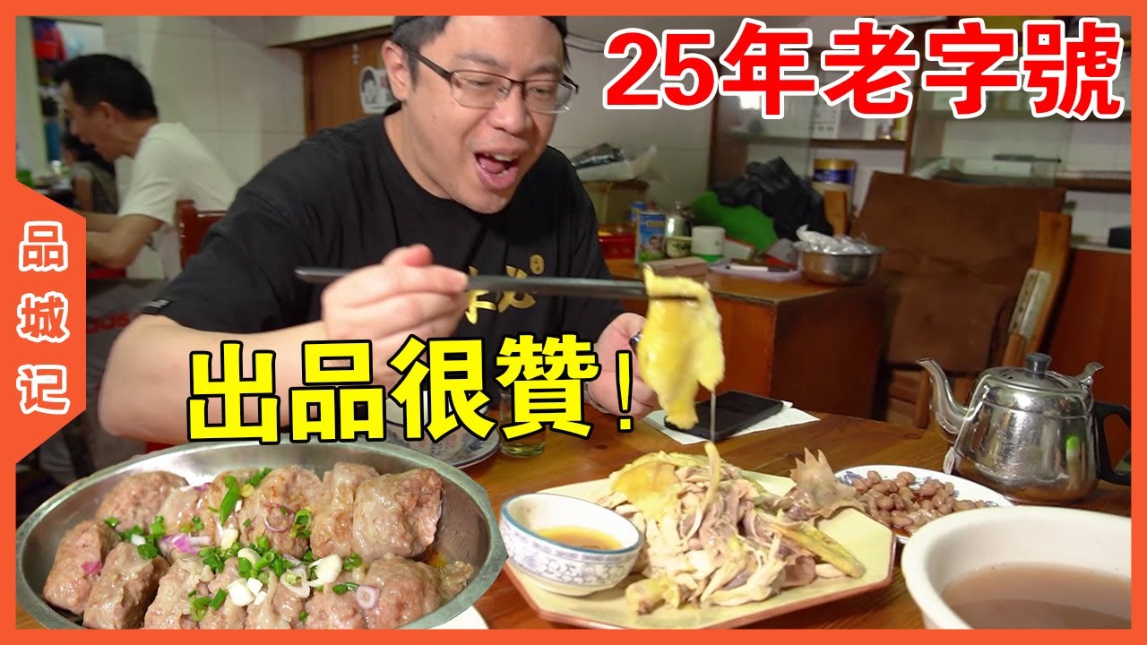 手撕雞、炸雲吞、豬網油， 憑著這“三板斧”，一家小店足足火了25年！【品城記】