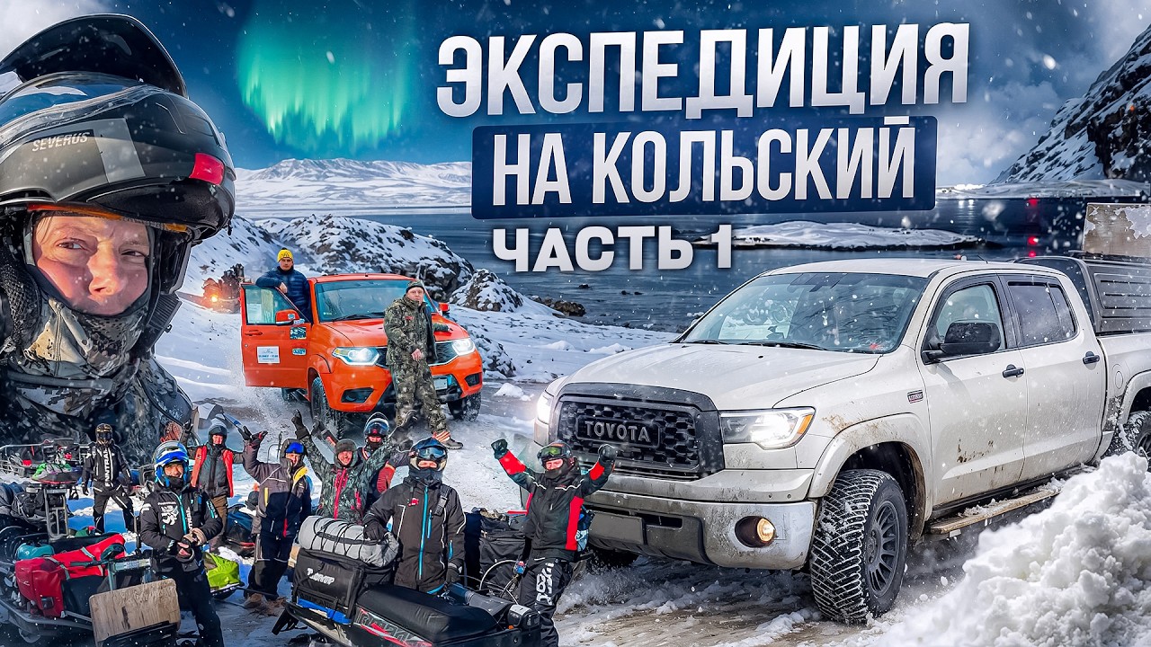 ПОЛЯРНАЯ ЭКСПЕДИЦИЯ НА МОТОТОЛКАЧАХ ТОФАЛАР//600КМ ЛЬДА И ХОЛОДА/ЧЕРЕЗ СЕРДЦЕ КОЛЬСКОГО ПОЛУОСТРОВА