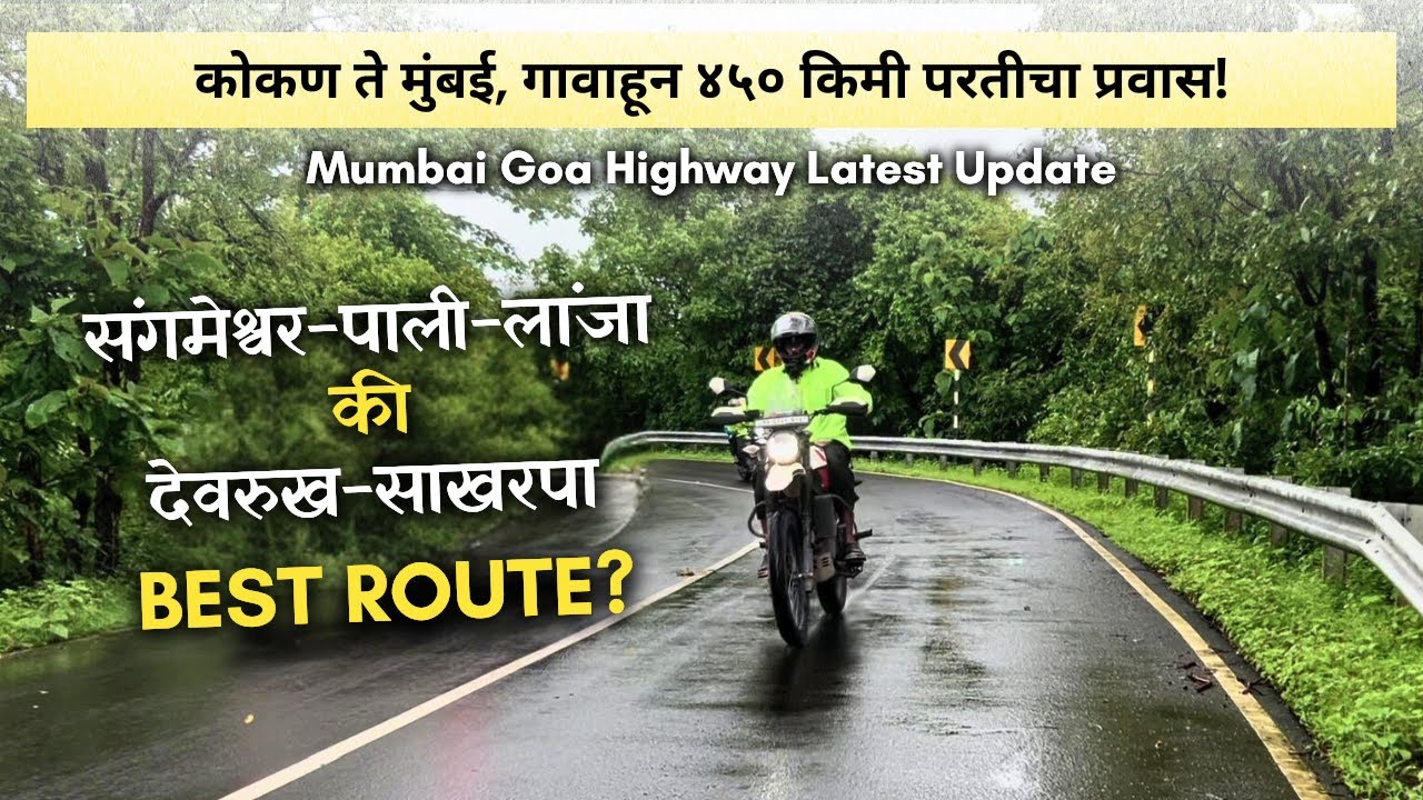 पहाटे कोकणातील गावातून मुंबईकडे परतीचा प्रवास 🤩 Kankavli to Mumbai | Konkan Bike Ride