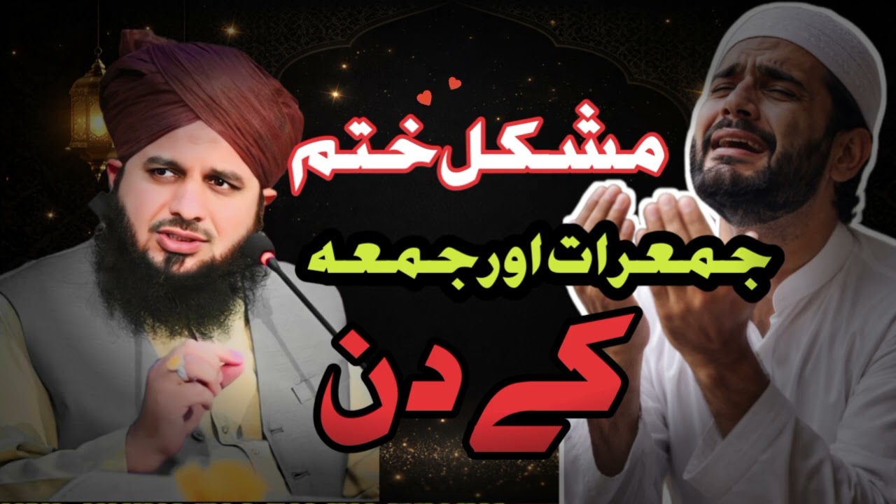 “Jumma Raat aur Jumma ke Din Ka Amal 🌙✨ Mushkil Khatam Hogi 🤲💖”