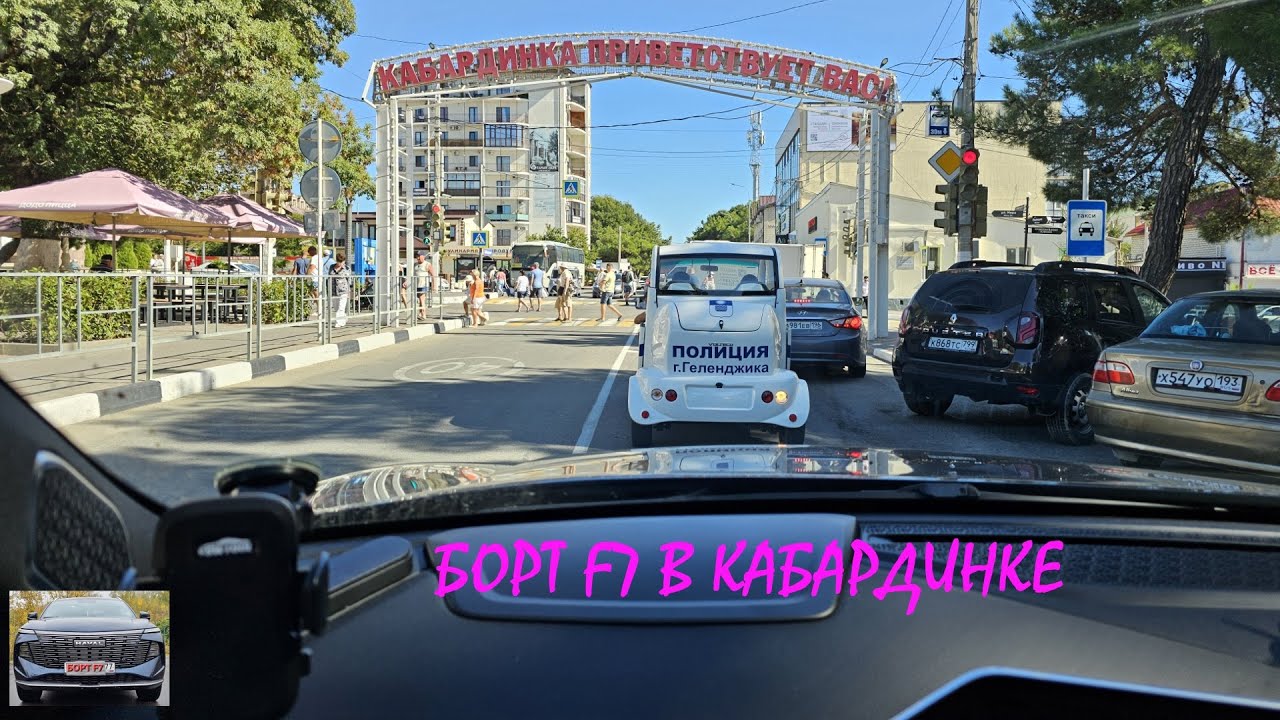 На китайской машине Haval F7 на Черное море по M4