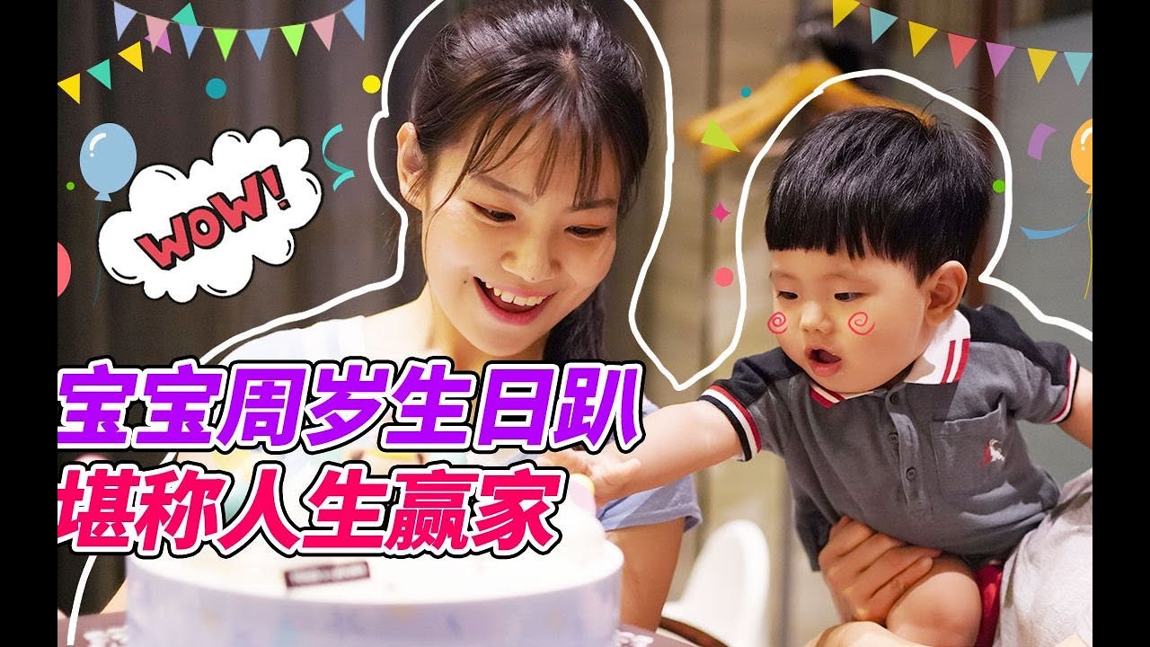 周岁生日vlog：看看八顿抓周抓到了什么，人生赢家模式已开启！ ｜八顿马麻