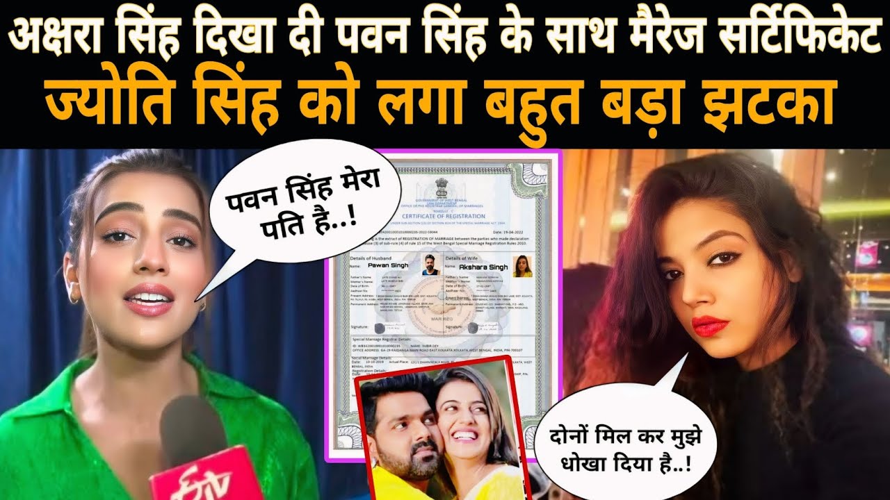 Akshara Singh ने Marriage Certificate से सबको चौंकाया | Pawan Singh & Jyoti Singh Controversy Viral