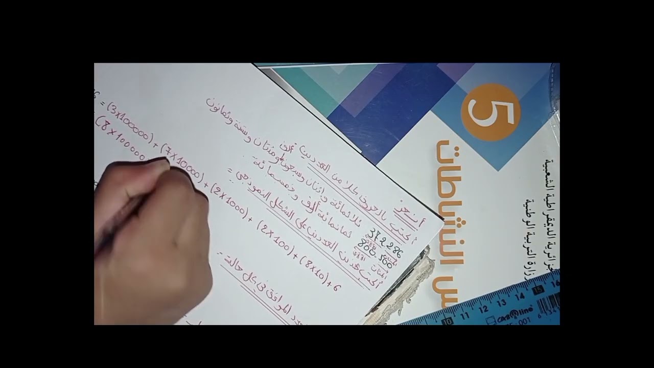 حل تمارين أنجز الصفحة 12 كتاب رياضيات للسنة الخامسة إبتدائي 