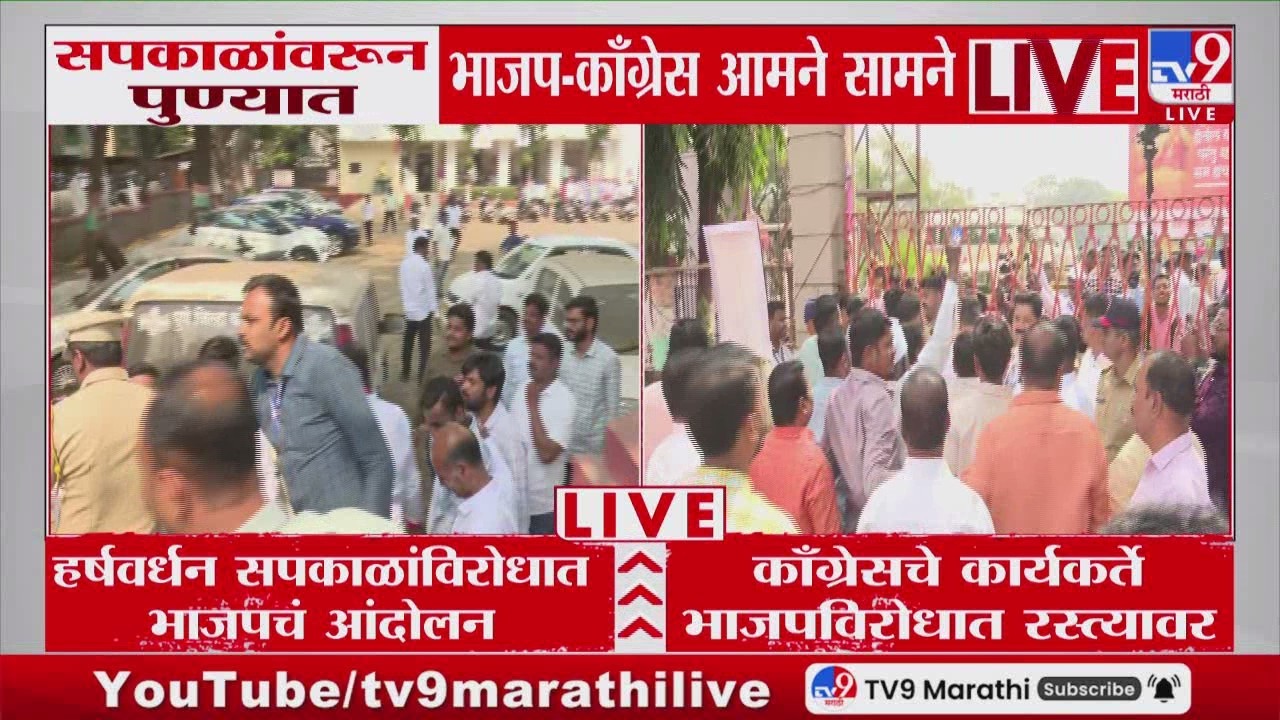 Harshwardhan Sapkal यांनी माफी मागावी, भाजप कार्यकर्त्यांची मागणी