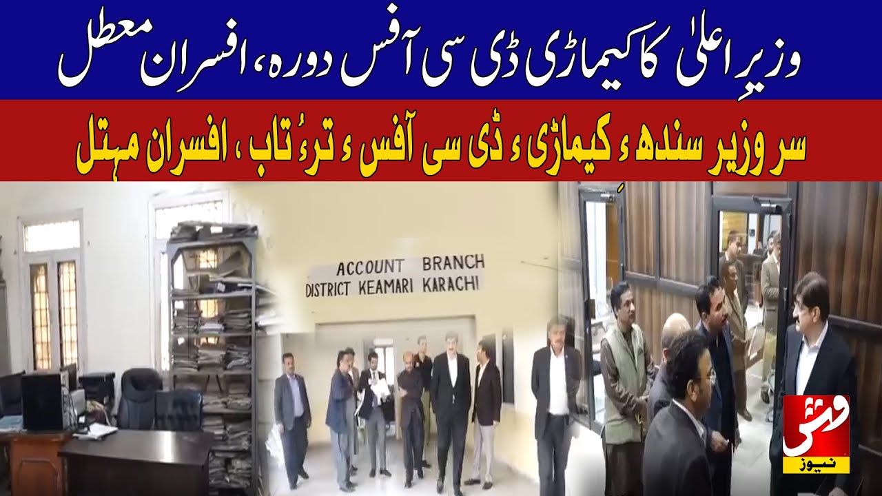 CM Sindh's suspended visit to DC office Keamari | VSH News