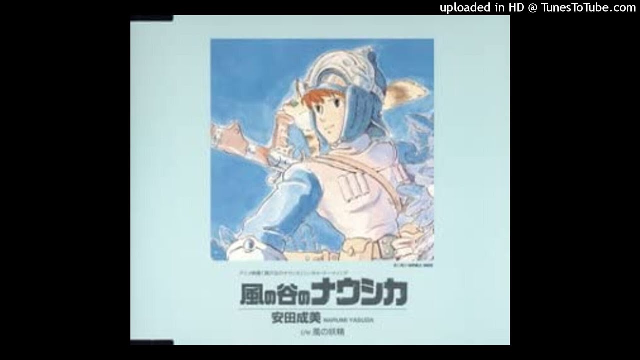 【HD】風の谷のナウシカ - 安田成美