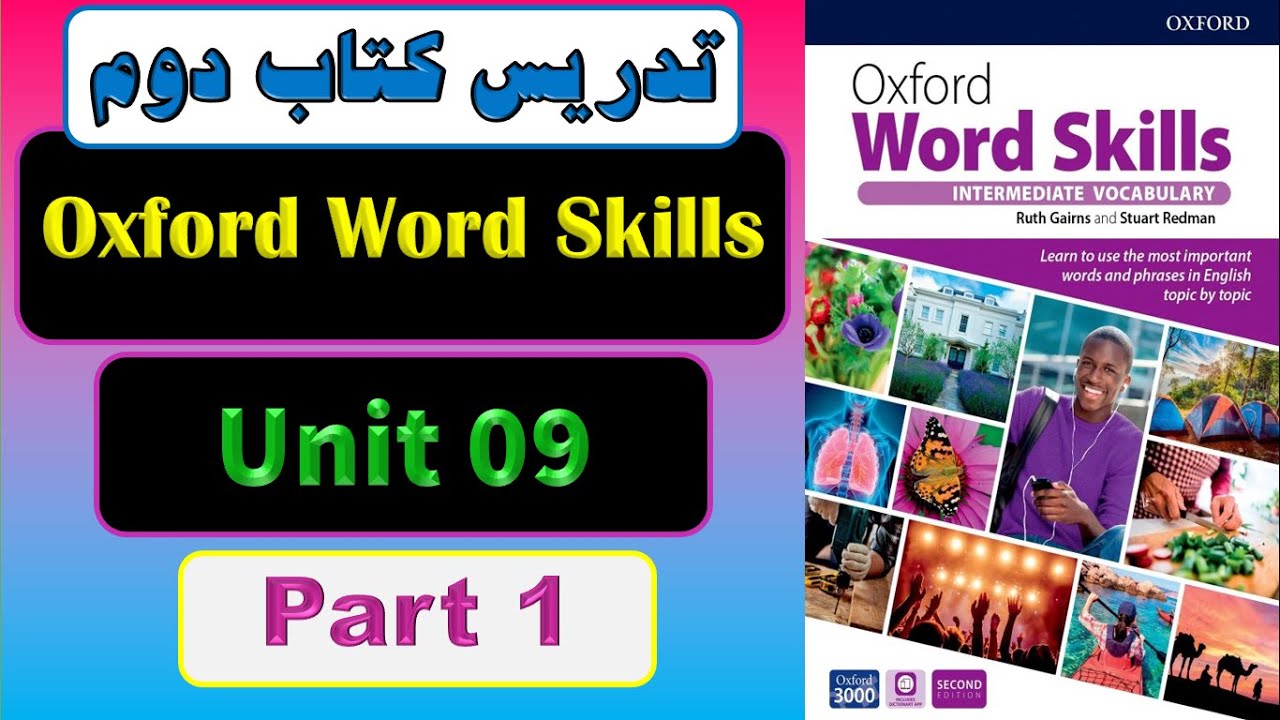 درس 09- بخش اول Oxford word skills  آموزش زبان انگلیسی با کتاب دوم
