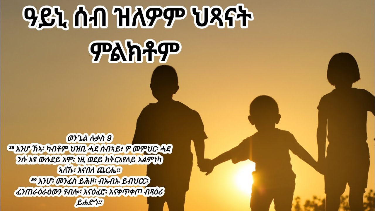 25 ታሕሳስ 2017፡ ዓይኒ ሰብ ዘለዎም ህጻናት ምልክቶም
