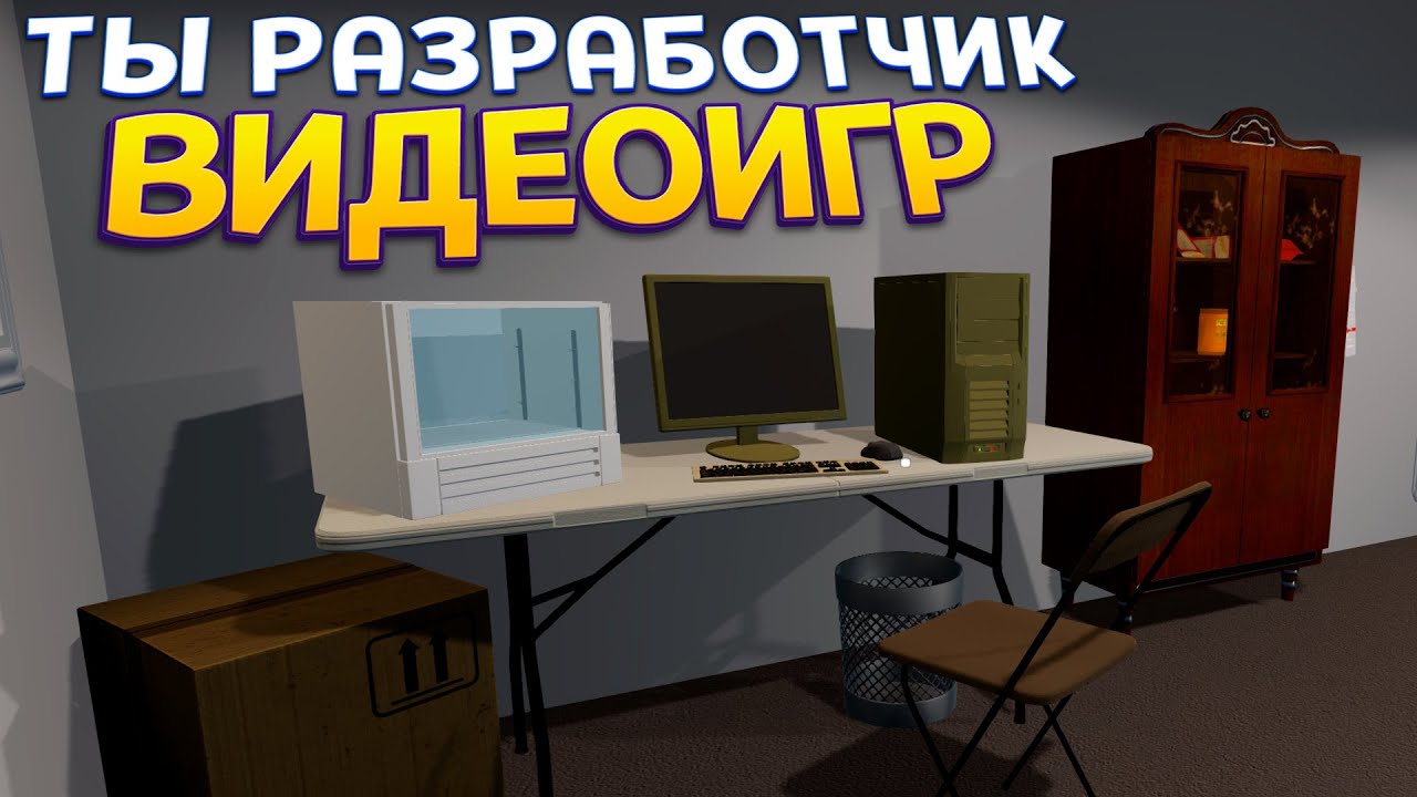 ТЫ РАЗРАБОТЧИК ВИДЕОИГР ( Villa's Blind )