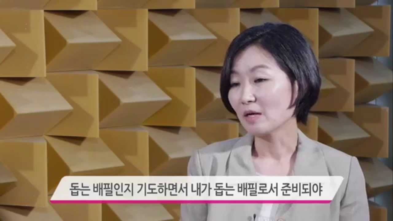 ◆ 하심:연애와 결혼 ◆ 2회. 사명의 돕는 배필 – 배우자 선택의 기준 1