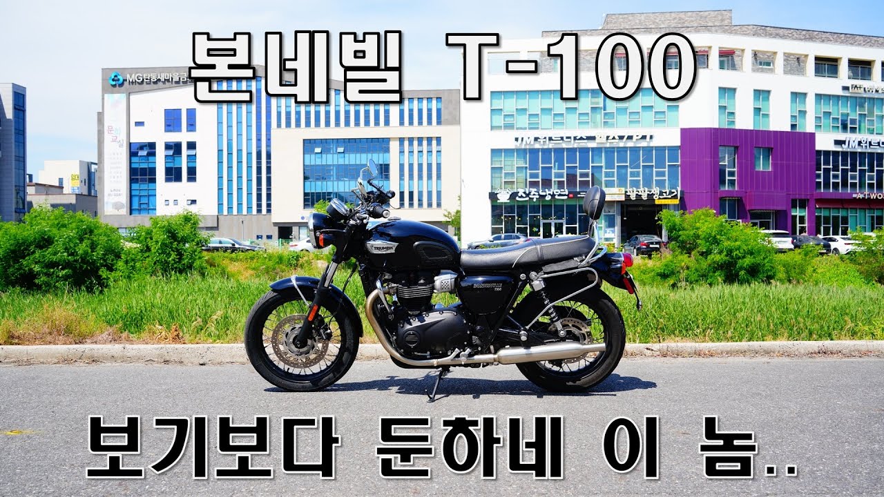 경험해보기 #12 _ 트라이엄프 모터사이클 본네빌 T-100