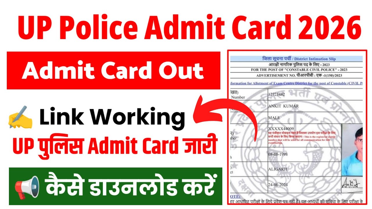 UP Police Admit Card 2026 🔴 UP Police Admit Card Kaise Download Karen ? UP Police Admit Card Nikale 