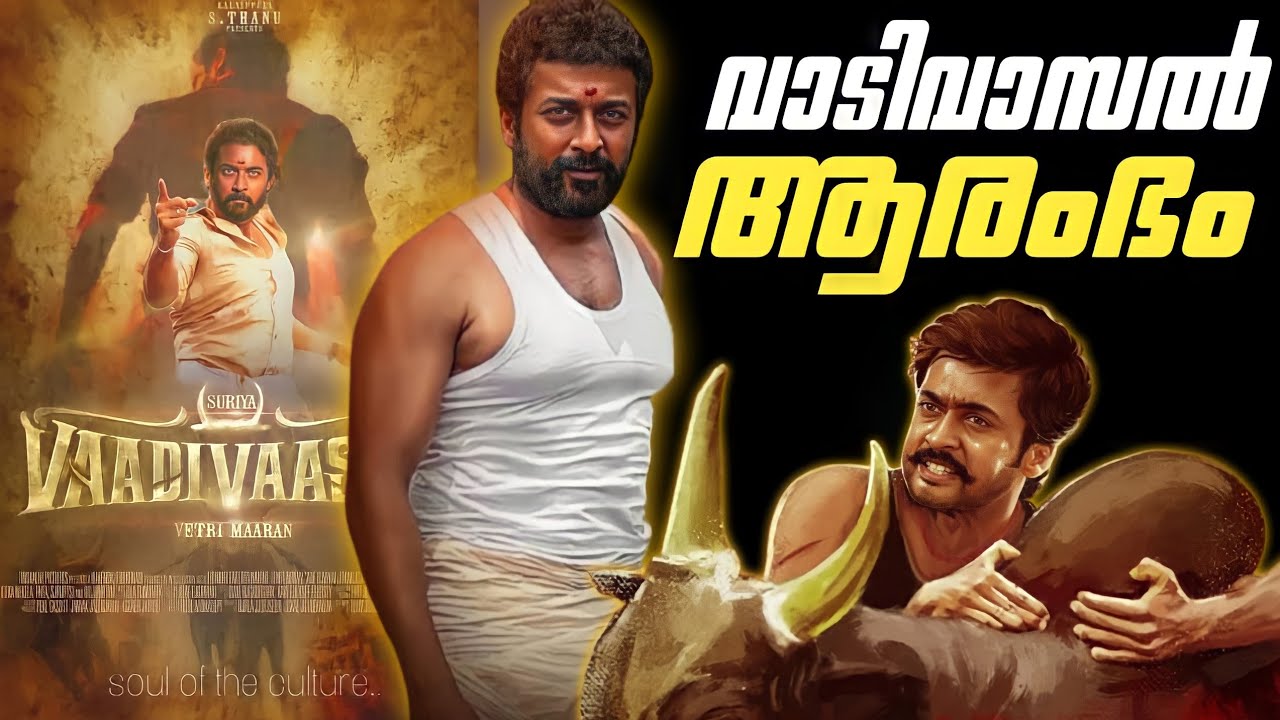 Vaadivaasal full story Malayalam / vaadivaasal tamil surya movie full story Malayalam / cinema cafe
