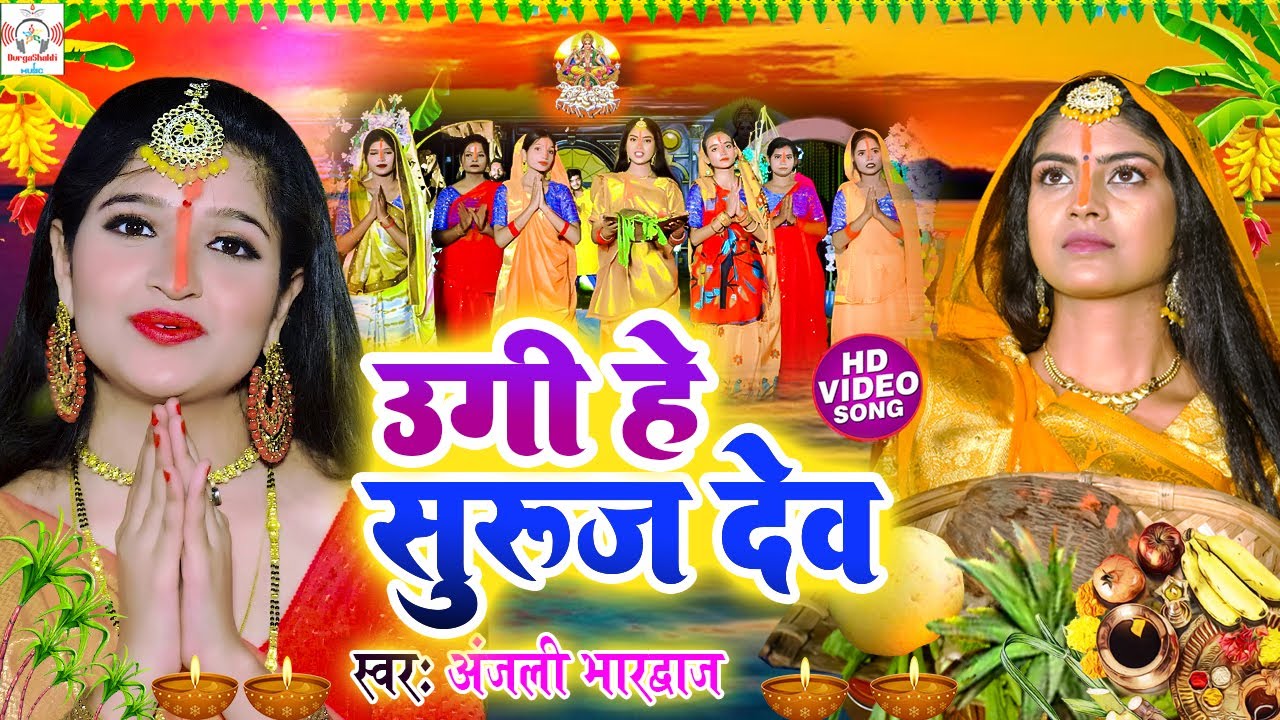 #न्यू चैती छठ पूजा स्पेशल परम्परिक गीत 2026🌺🌺|#Anjali Bhardwaj Chhath Puja Special |Chhath Geet 2026