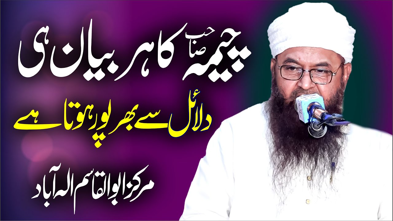 Nice Speech By Molana Nawaz Cheema 2025 By Yazdani Official