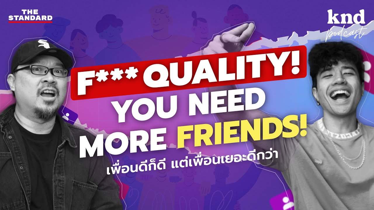 จำเป็นไหมที่เราต้องหาเพื่อนใหม่ไปเรื่อยๆ? | คำนี้ดีXZ EP.1