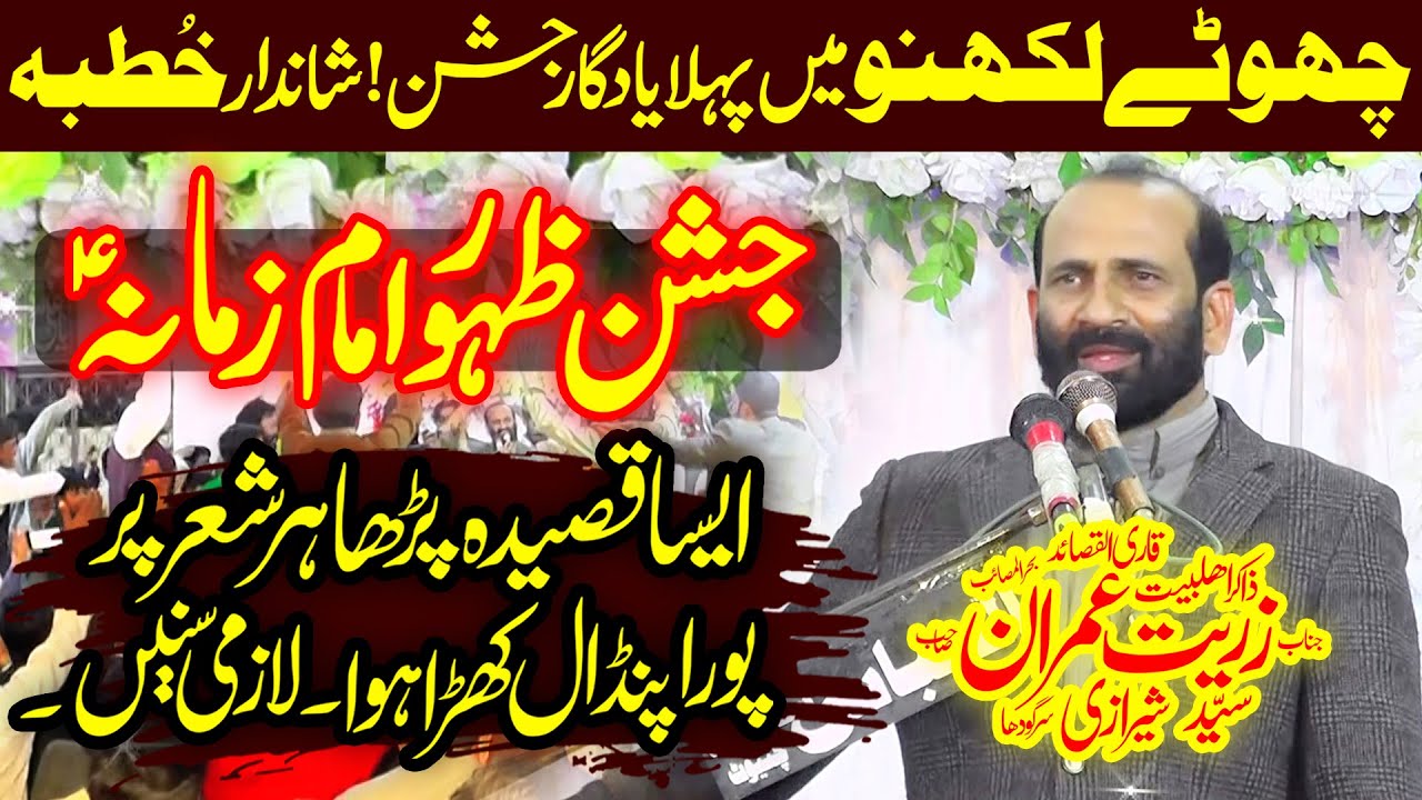 Zakir Zuriat Imran Sherazi Jashan 15 Shaban 2024 At Mini Luckhnaowa