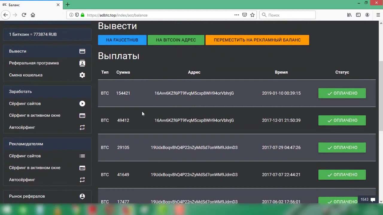 Заработок биткойнов без вложений на ADBTC TOP Вывод сатошей