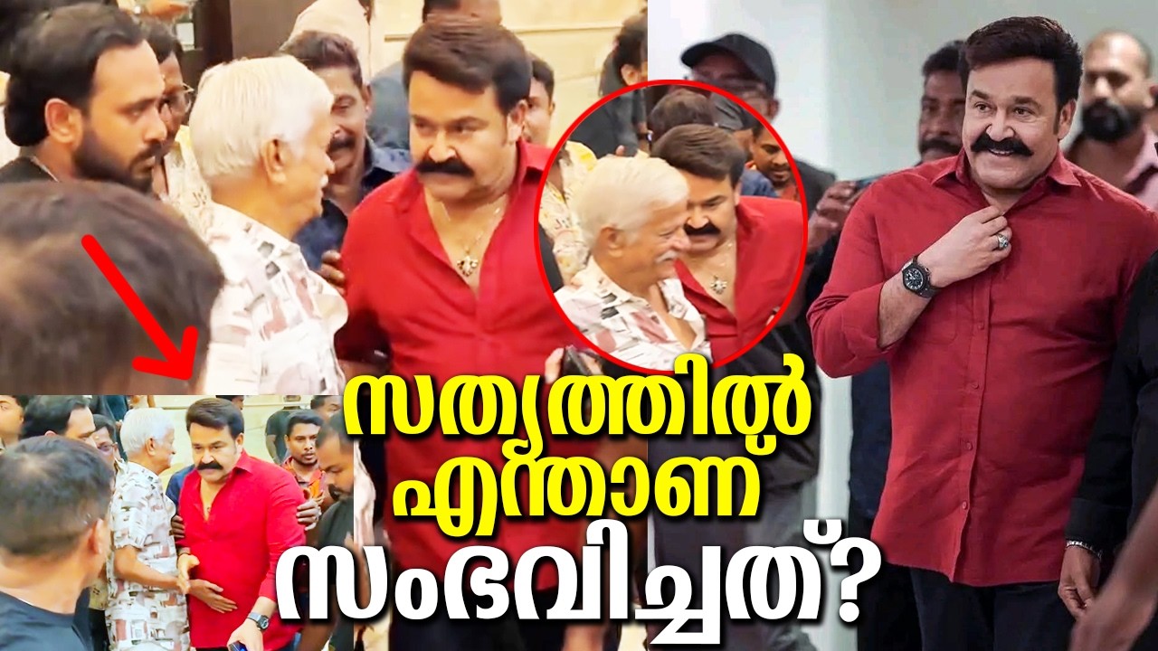 മോഹൻലാലിന് രൂക്ഷവിമർശനം! ഒരു വിഷയത്തെ വളച്ചൊടിക്കുന്നത് എന്നതിന് ലേറ്റസ്റ്റ് ഉദാഹരണം… Explanation