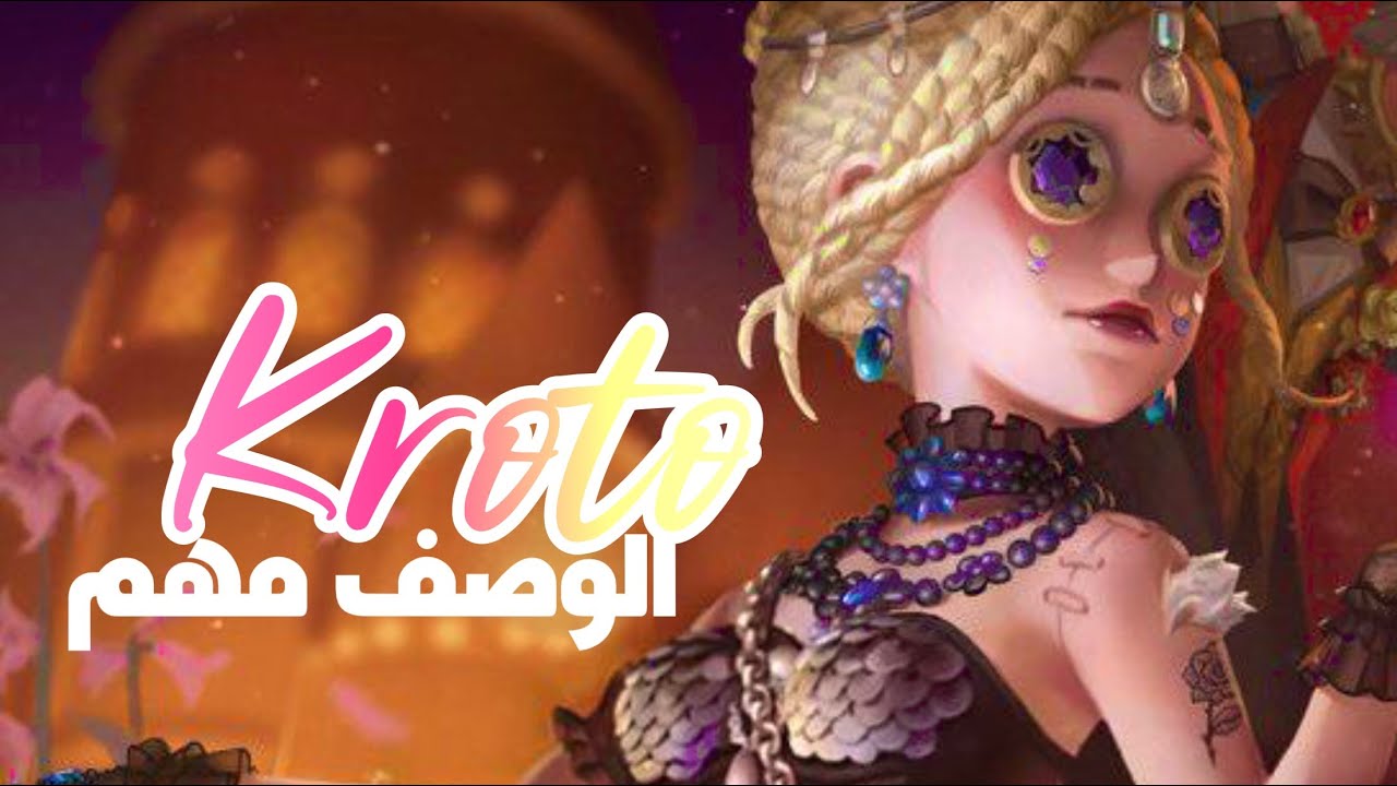 identity v - hiino - kroto🩰 الوصف مهم✨